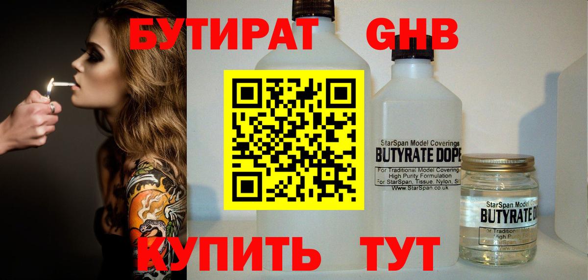 Лянтор  Бутират жидкий экстази  Вход с VPN 