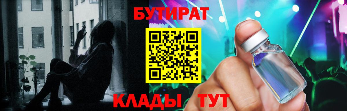 Бутират BDO 33% Лянтор