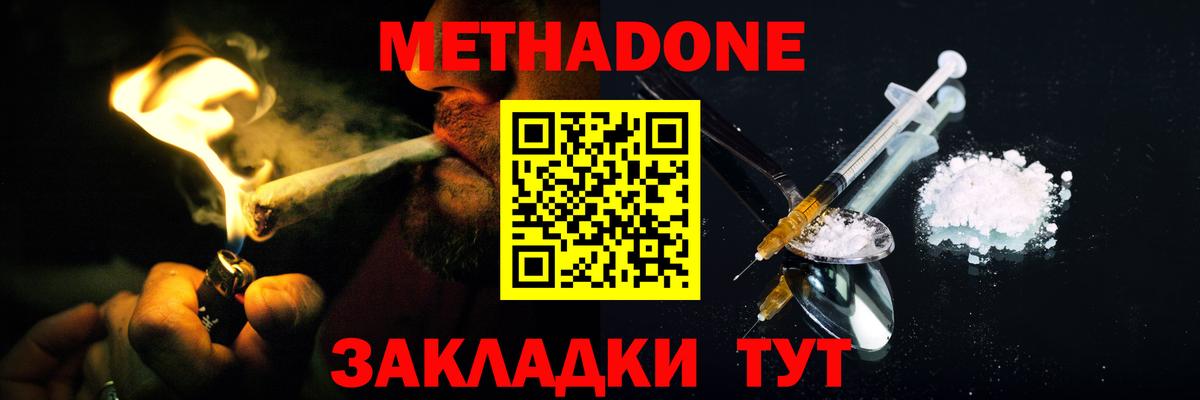 МЕТАДОН кристалл Лянтор