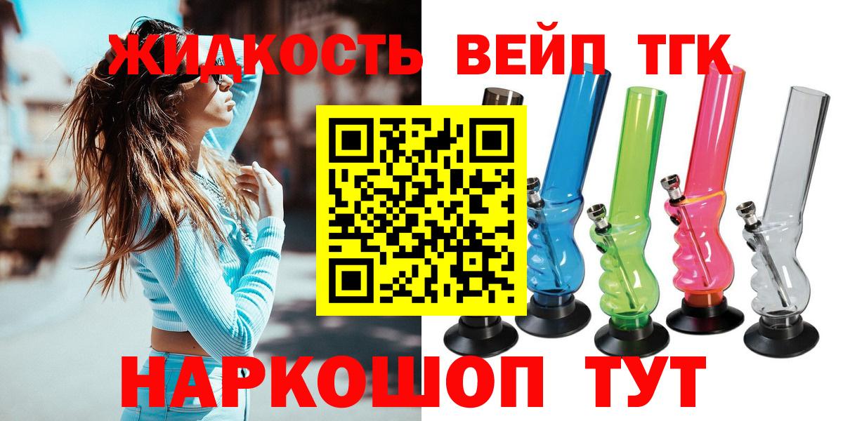 Лянтор  Дистиллят ТГК вейп  ТГК гашишное масло  Вход с VPN 